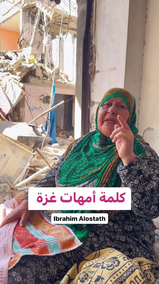 كلمة من أمهات غزة